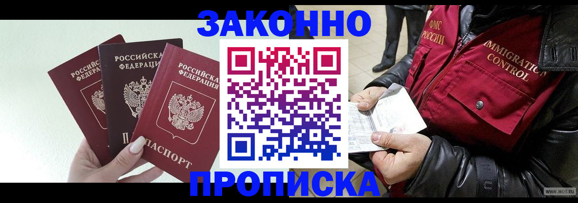 временная регистрация для всех в Яхроме