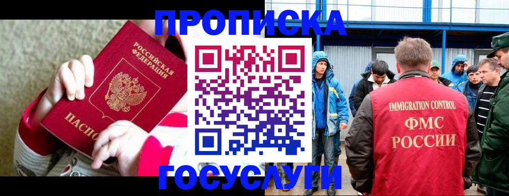 прописка регистрация в Яхроме