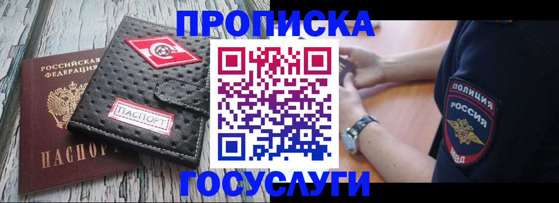 прописка гарантия в Яхроме