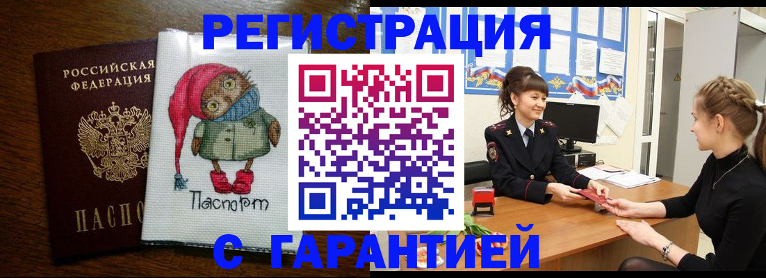 прописка регистрация в Яхроме
