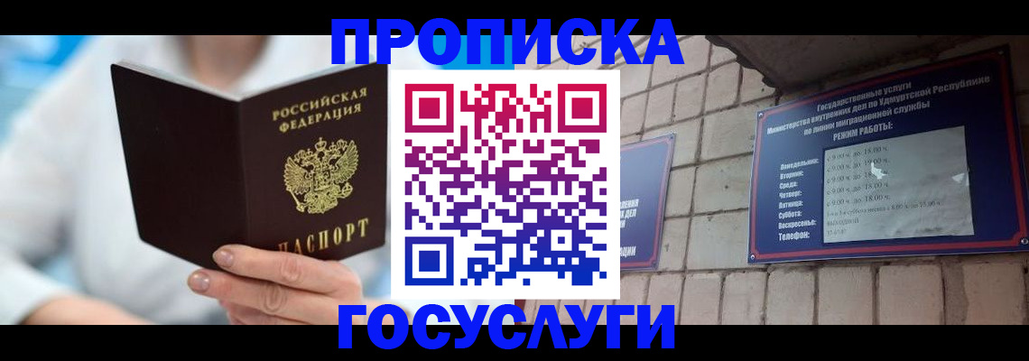 прописка ребенка в Яхроме