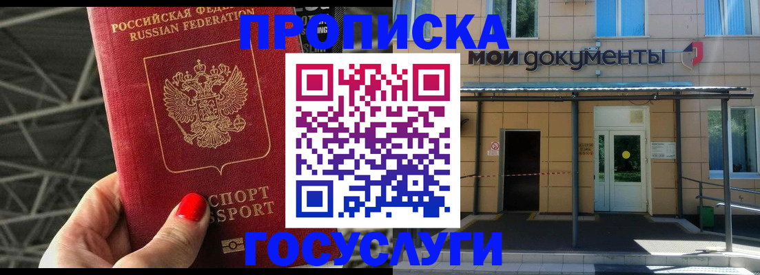 временная регистрация в Яхроме